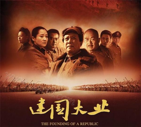 建国大业